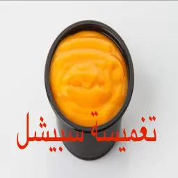 Special Dip
